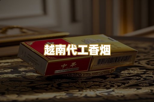 免税外烟爆珠